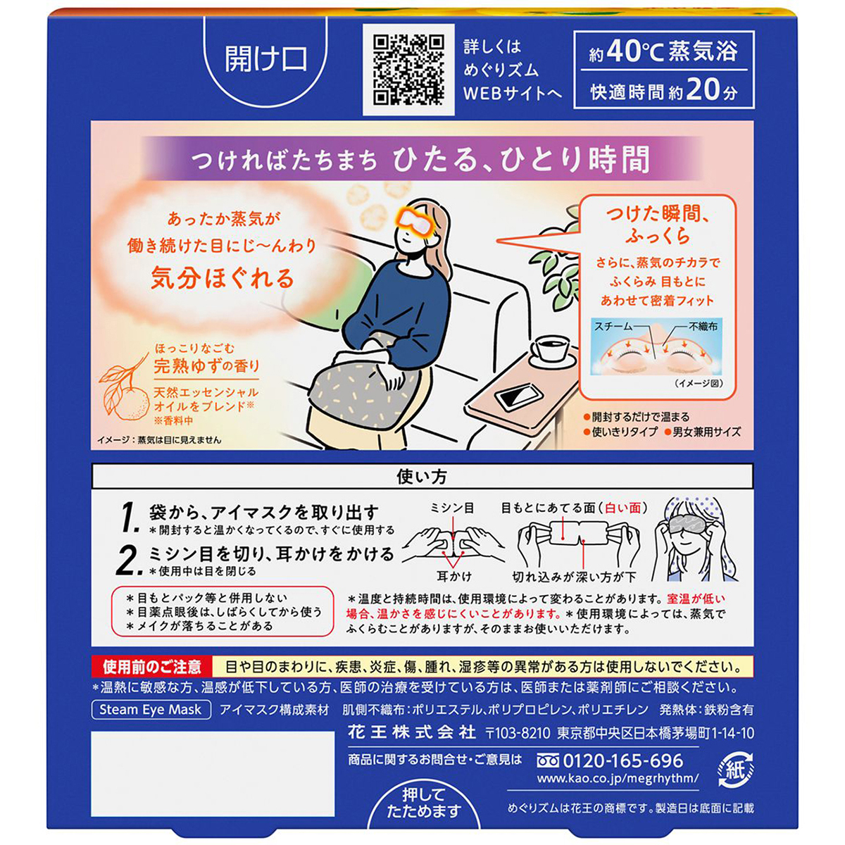めぐりズム蒸気でホットアイマスク　完熟ゆずの香り　5枚入り