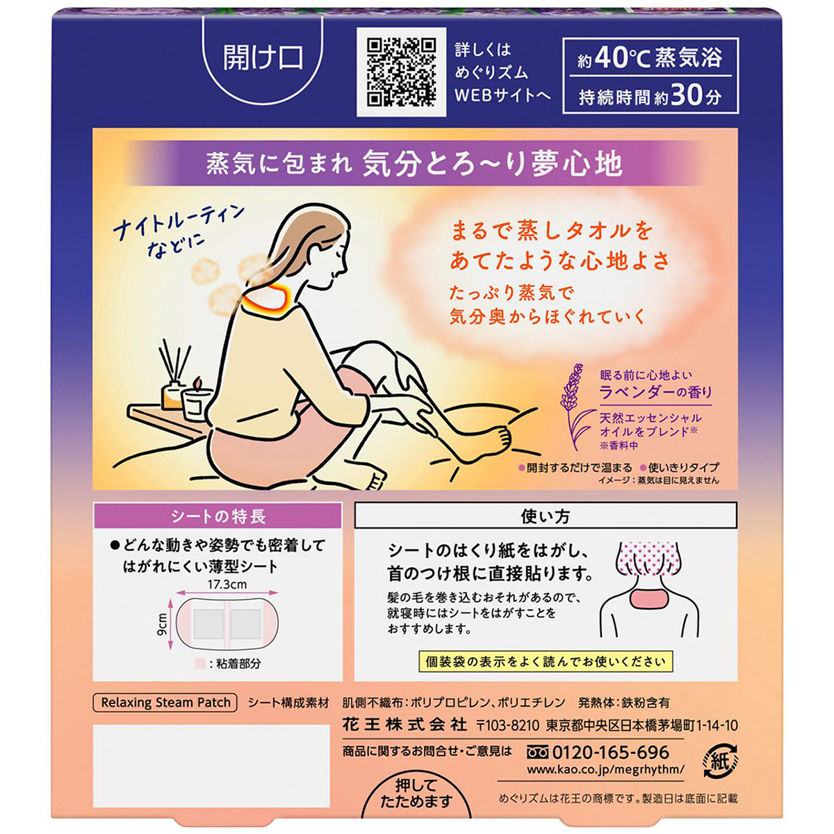 めぐりズム蒸気めぐる首元シート　グッドナイト　ラベンダーの香り　5枚入