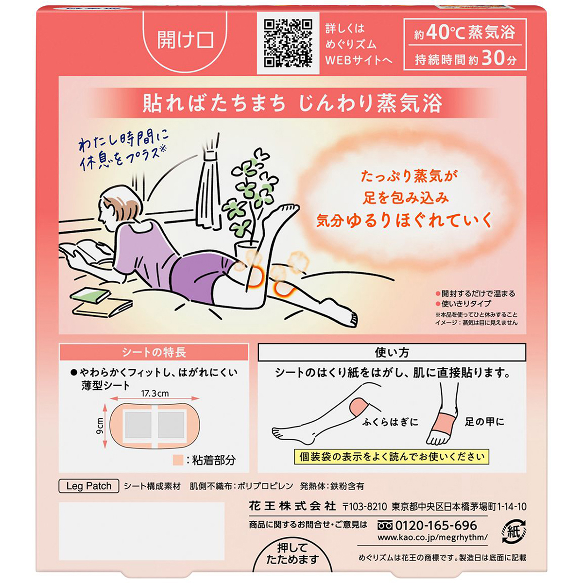 めぐりズム　じんわりスチーム足パック　無香料　6枚