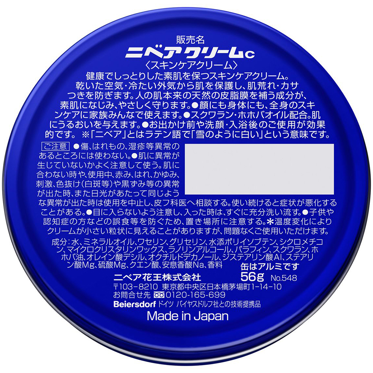 ニベアクリーム　中缶