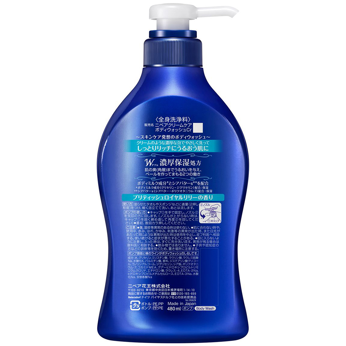 ニベア　クリームケアボディウォッシュ　ブリティッシュロイヤルリリーの香り　ポンプ