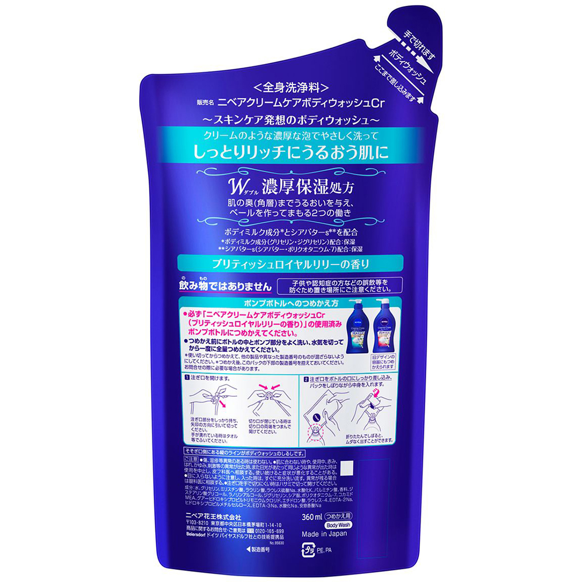 ニベア　クリームケアボディウォッシュ　ブリティッシュロイヤルリリーの香り　つめかえ