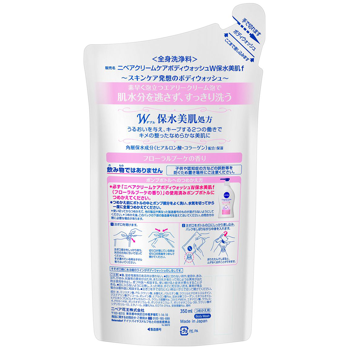 ニベア　クリームケアボディウォッシュ　Ｗ保水美肌　フローラルブーケの香り　つめかえ