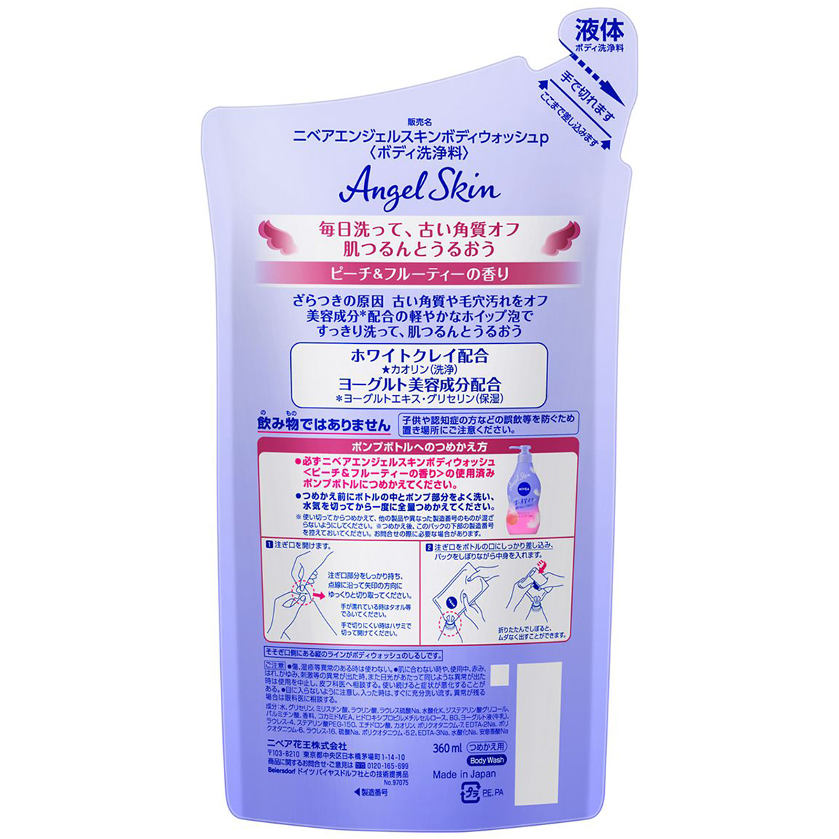 ニベアエンジェルボディウォッシュ　ピーチ＆フルーティーの香り　つめかえ