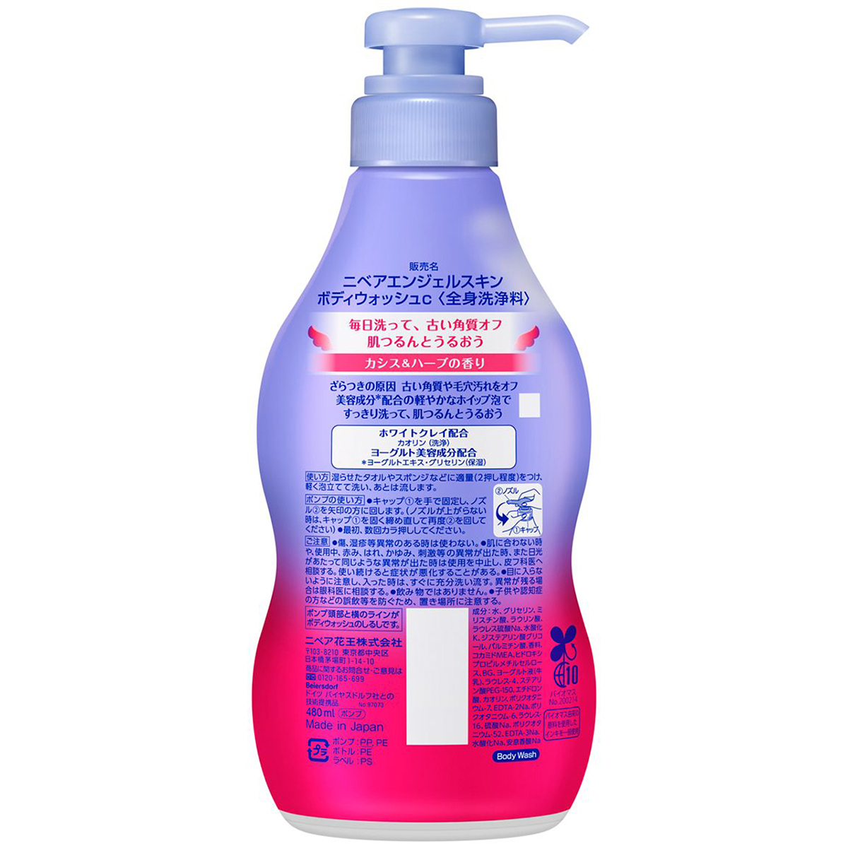 ニベアエンジェルボディウォッシュ　カシス＆ハーブの香り　ポンプ