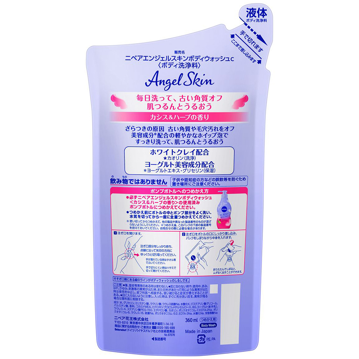 ニベアエンジェルボディウォッシュ　カシス＆ハーブの香り　つめかえ