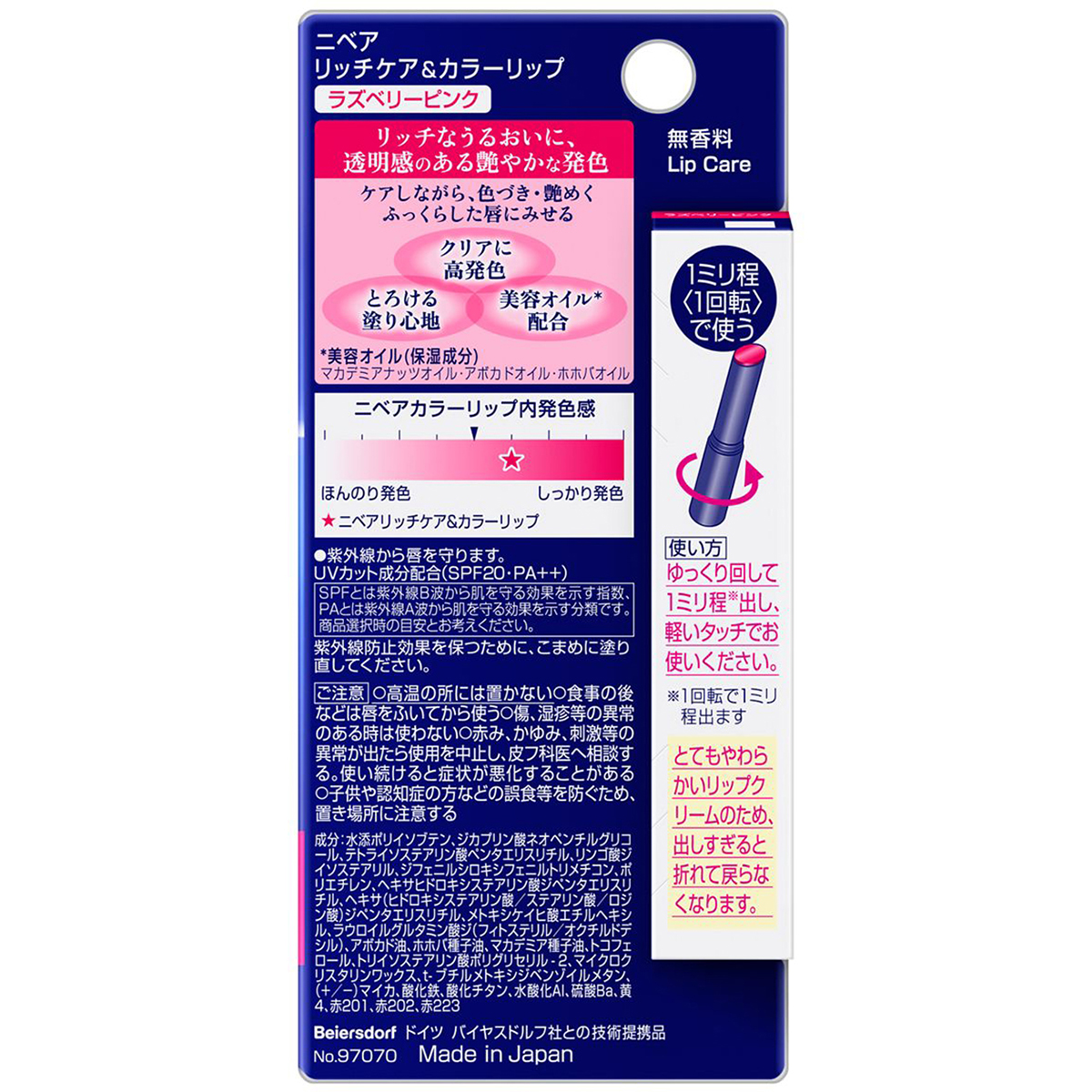 ニベア　リッチケア＆カラーリップ　ラズベリーピンク