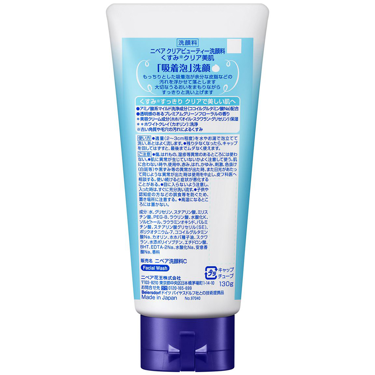 ニベアクリアビューティー洗顔料　くすみクリア美肌　130g