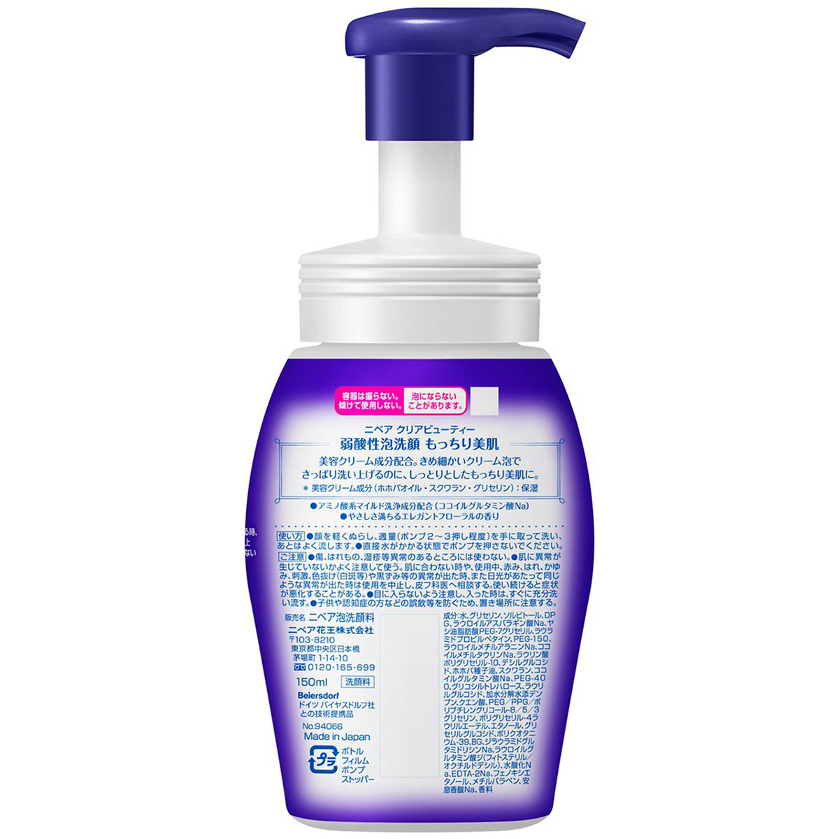 ニベアクリアビューティー泡洗顔　もっちり美肌　本体　150ml