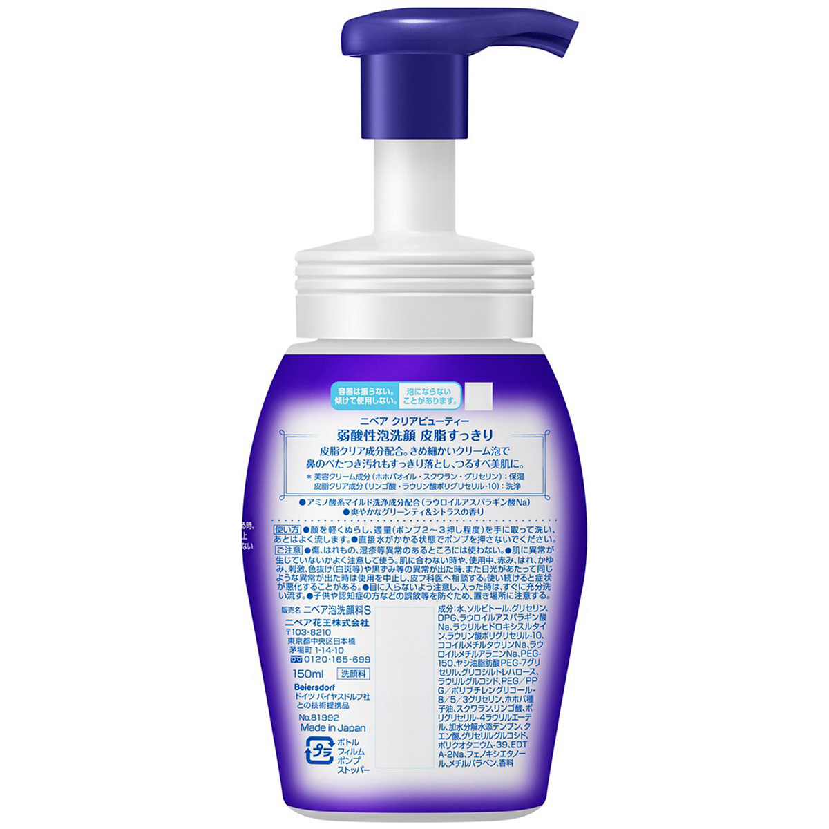 ニベアクリアビューティー泡洗顔　皮脂すっきり　本体　150ml