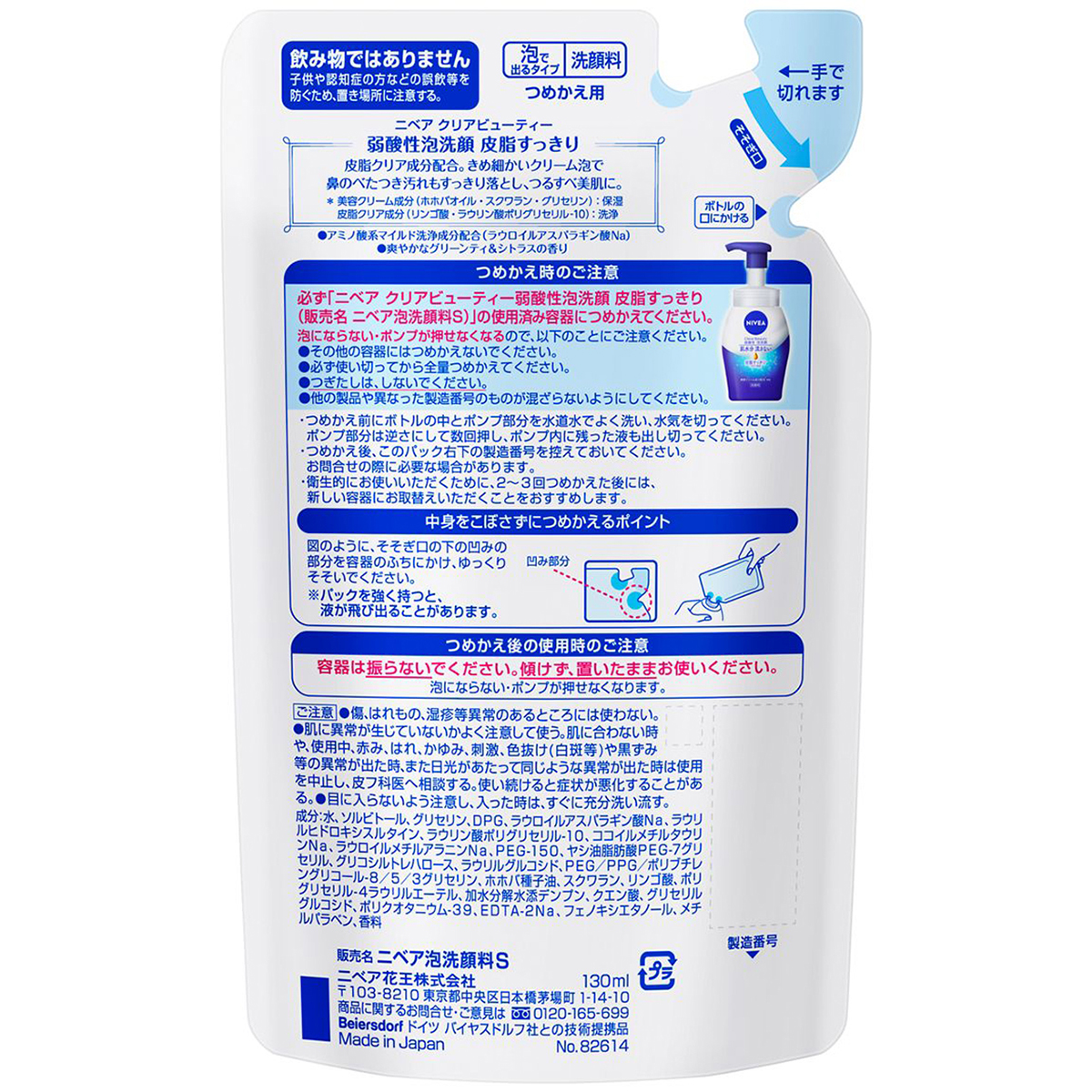 ニベアクリアビューティー泡洗顔　皮脂すっきり　つめかえ用