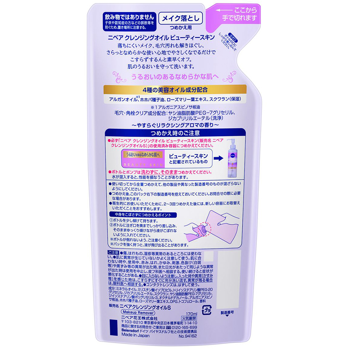 ニベアクレンジングオイルビューティー　つめかえ