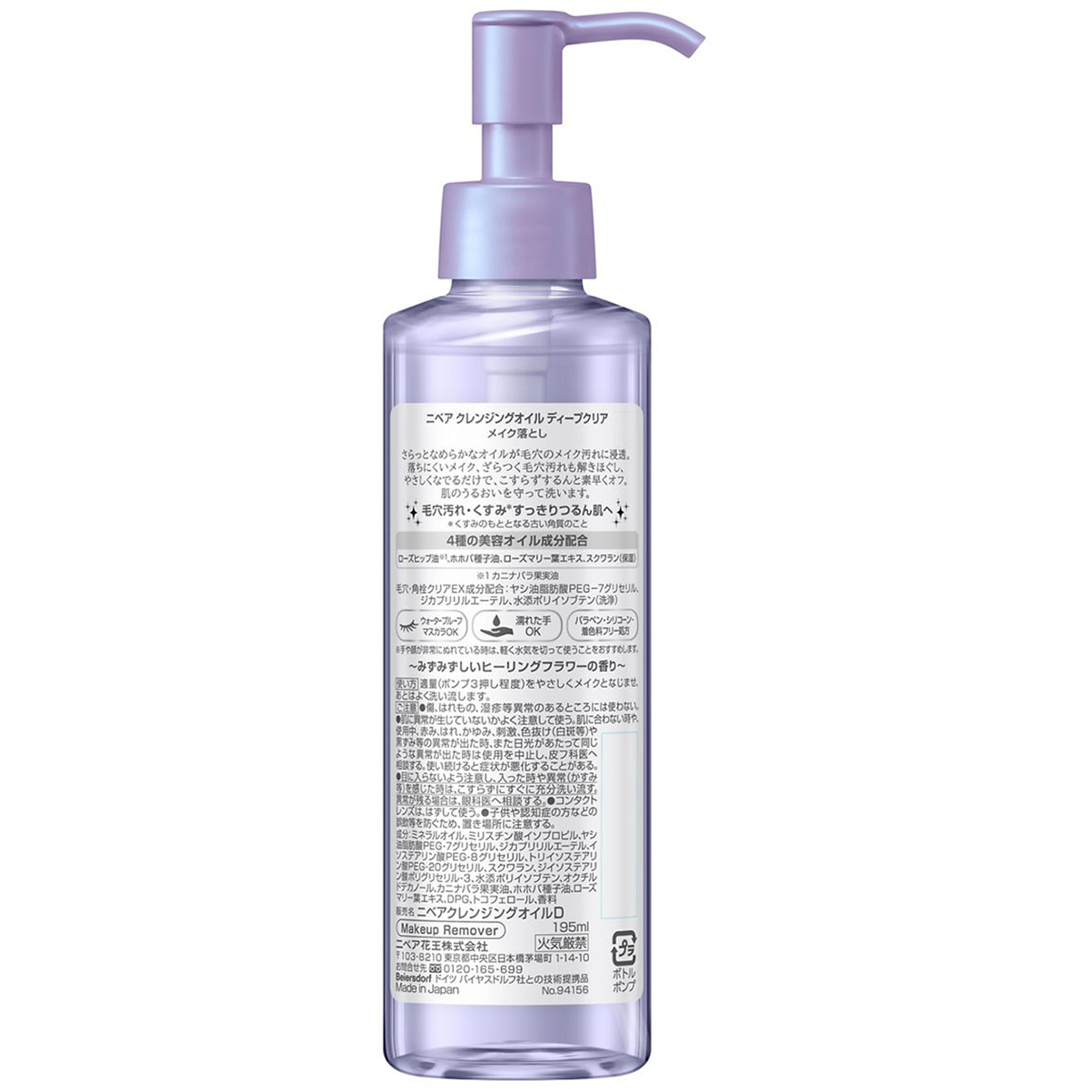 ニベアクレンジングオイルディープクリア　195ml