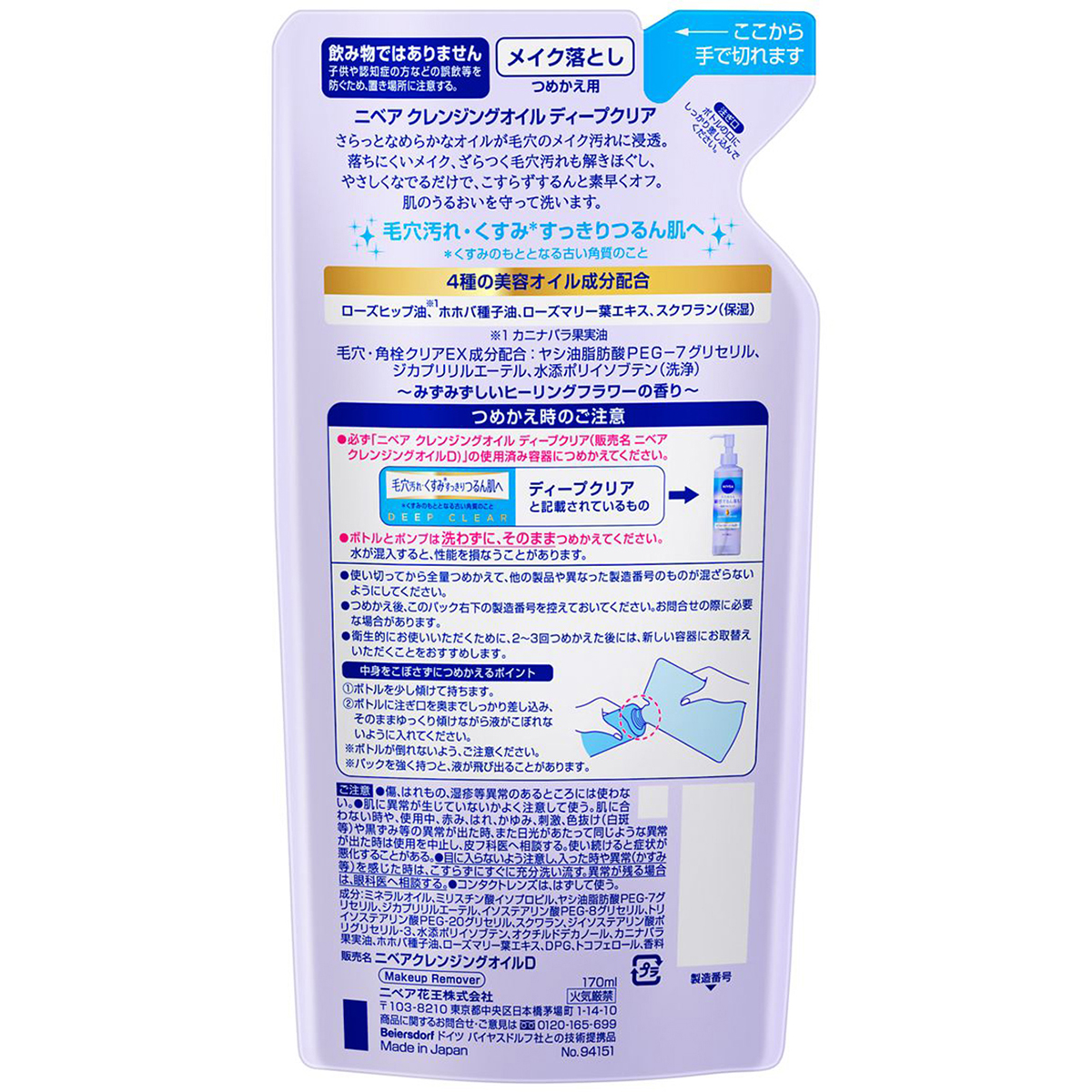 ニベアクレンジングオイルディープクリア　つめかえ