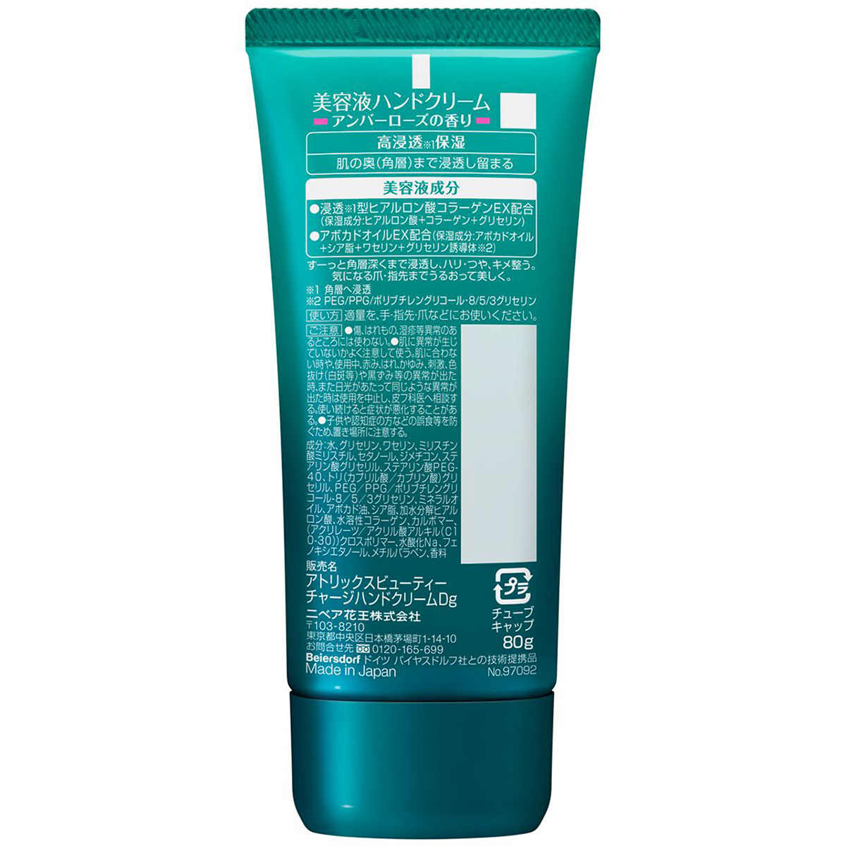 アトリックス　ビューティーＣ　アンバーローズの香り　80g