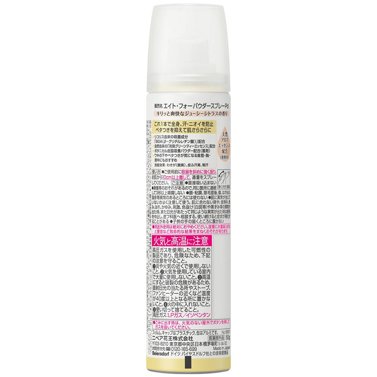 ８×４ＰＳ　ジューシーシトラスの香り　50g