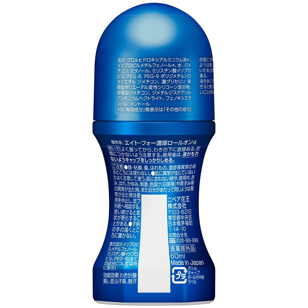 ８×４メン濃厚ロールオン無香料