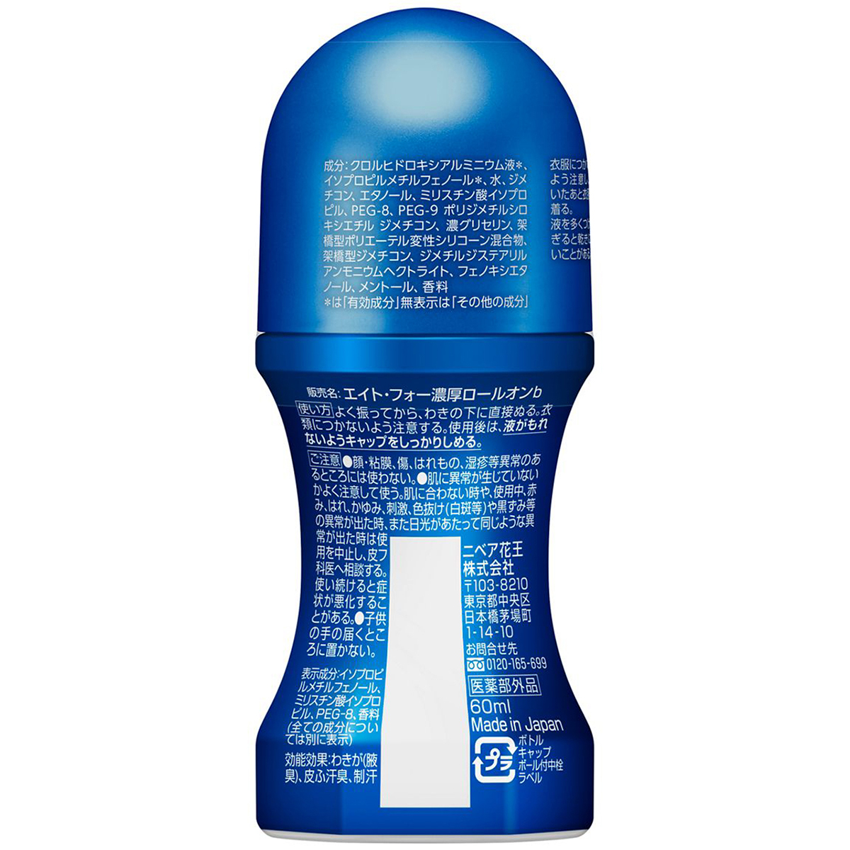 ８×４メン濃厚ロールオンディープシトラス