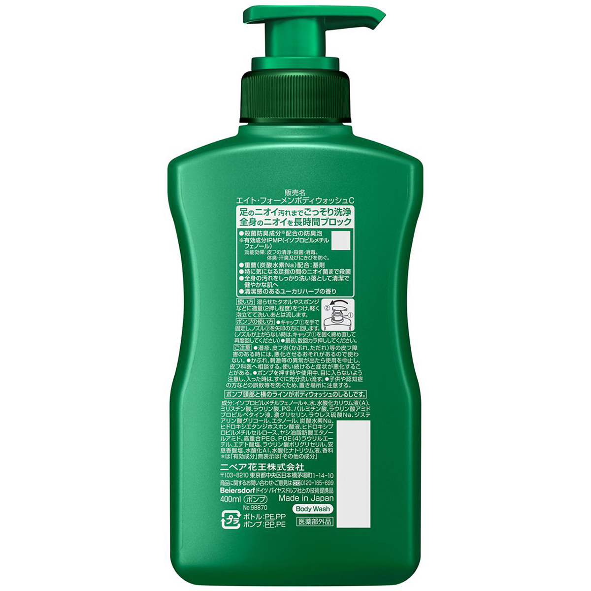 ８×４メン薬用ボディウォッシュ　本体