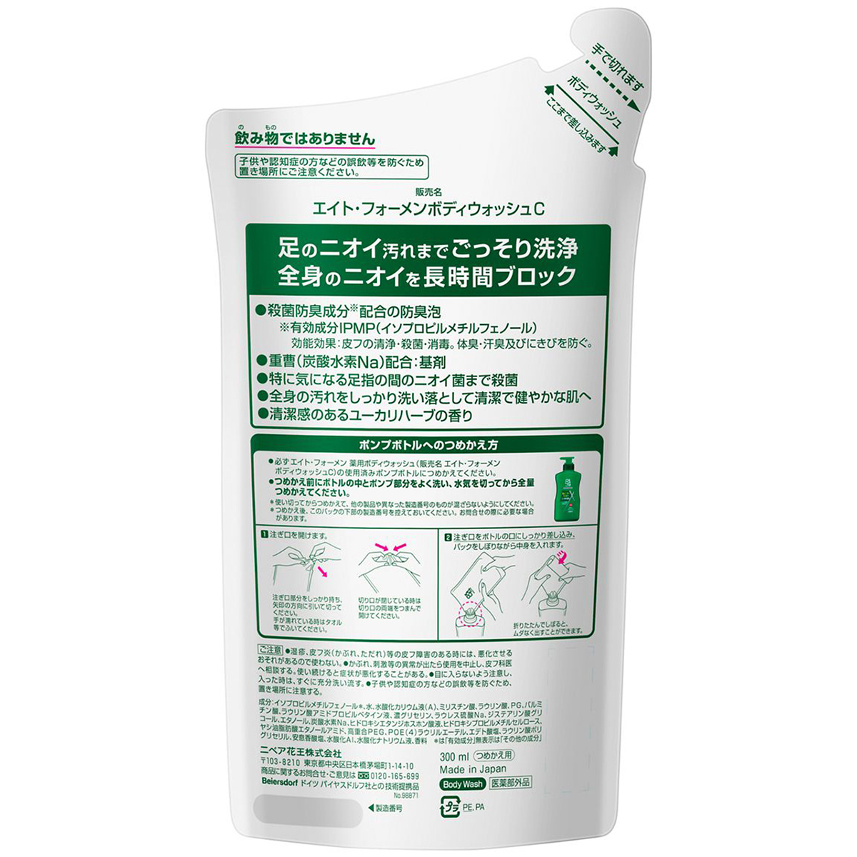 ８×４メン薬用ボディウォッシュ　つめかえ用