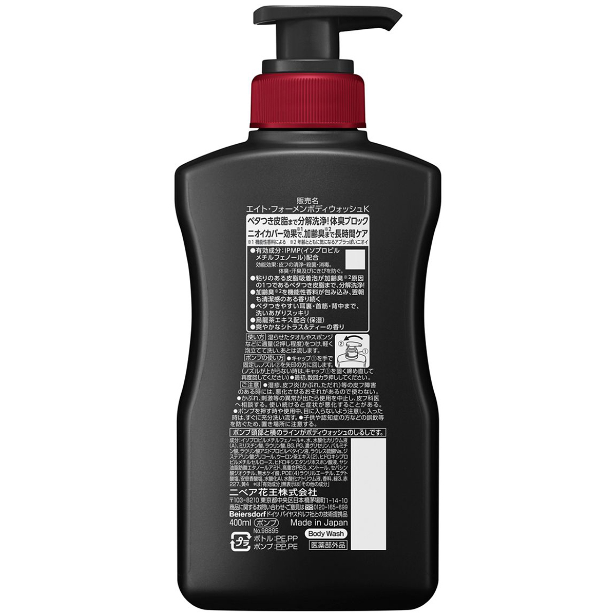 ８×４メンミドルボディウォッシュ　本体