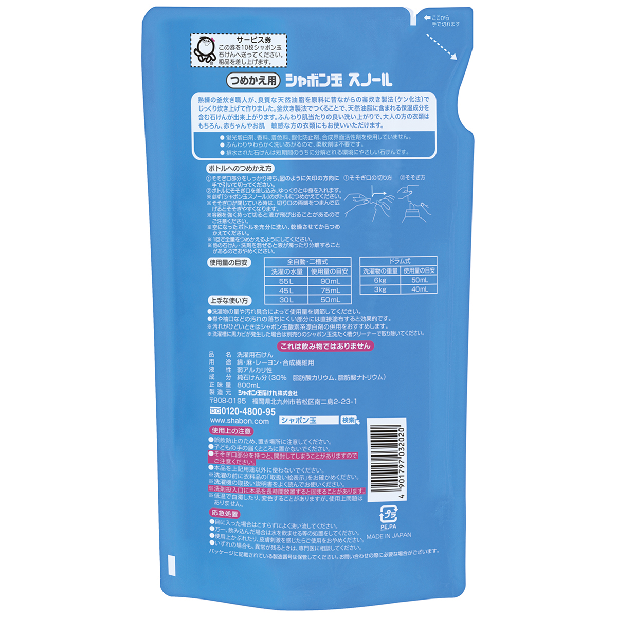 シャボン玉スノールつめかえ用800ml