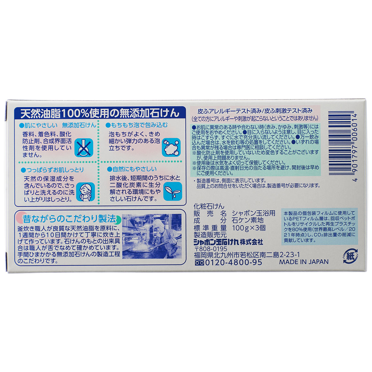 化粧石けんシャボン玉浴用 3個入