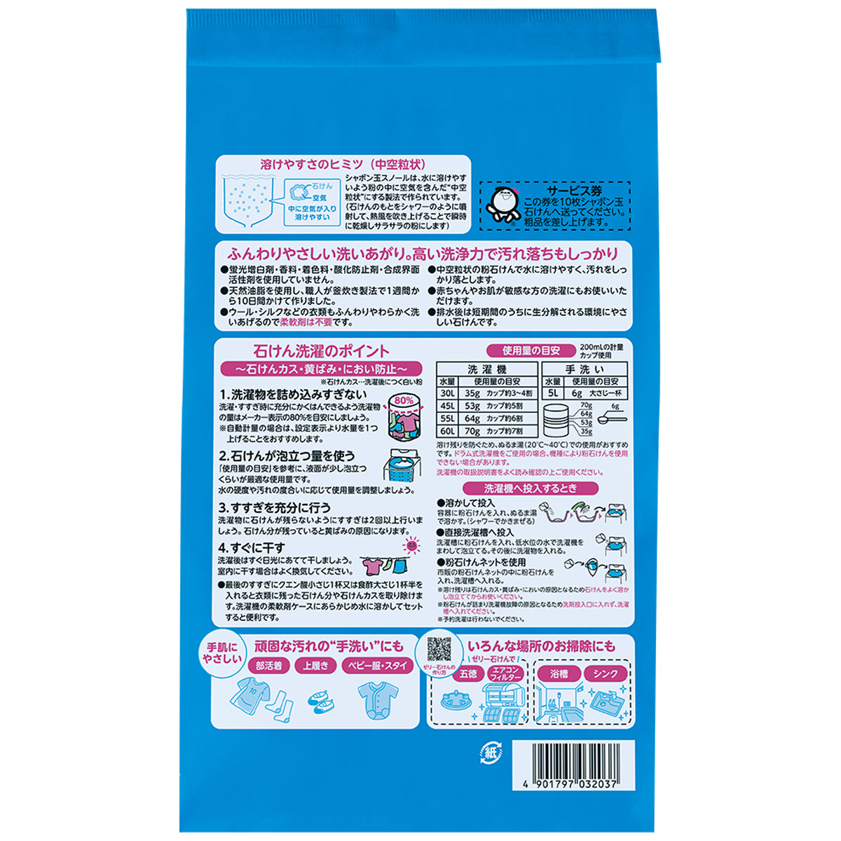 粉石けんスノール1.5kg