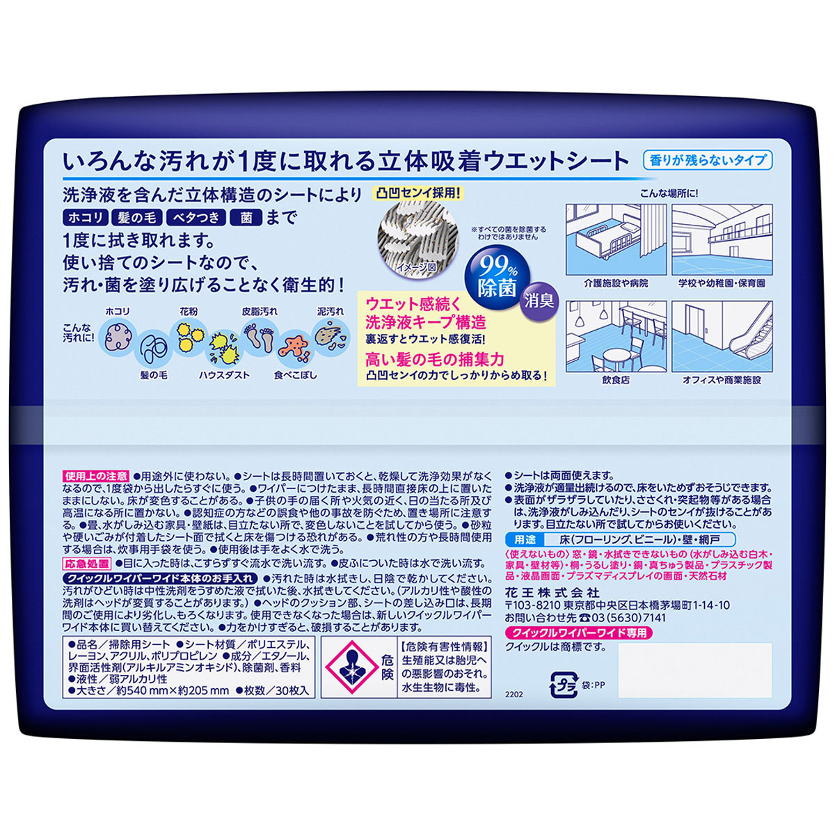 クイックルワイパー立体ウェットシート業務用 10枚×3