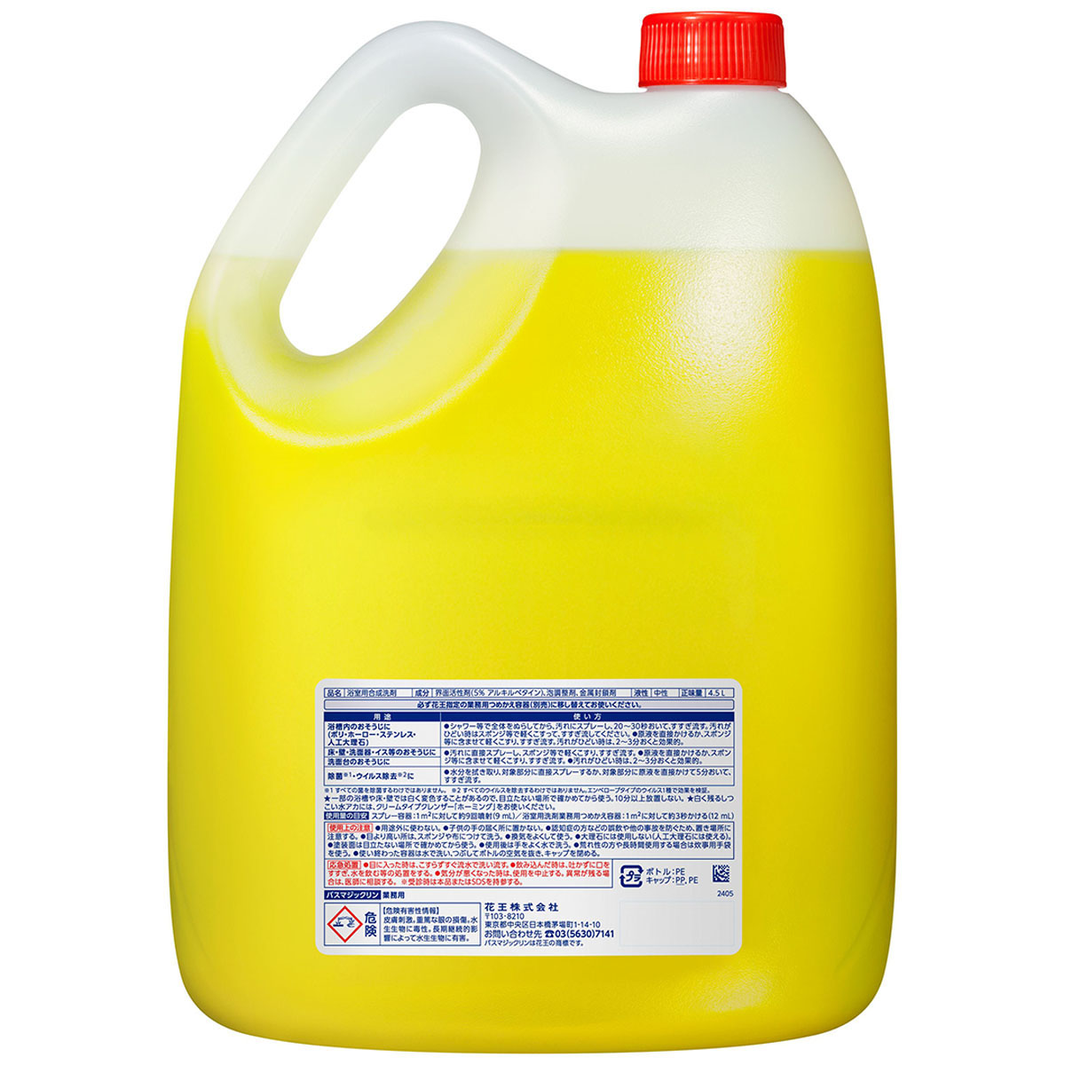 バスマジックリン 4.5L