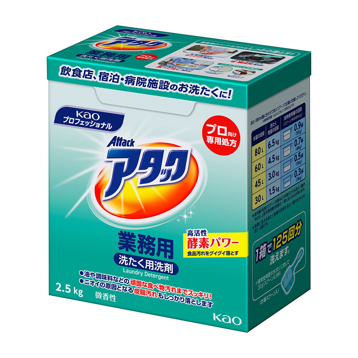 アタック業務用 2.5kg