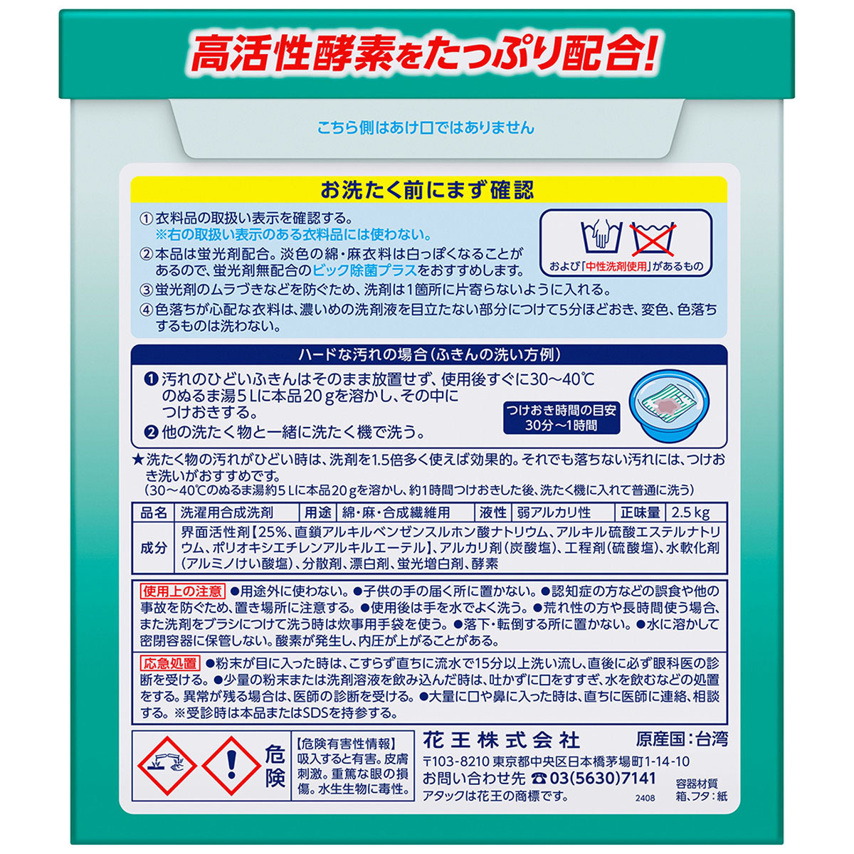 アタック業務用 2.5kg