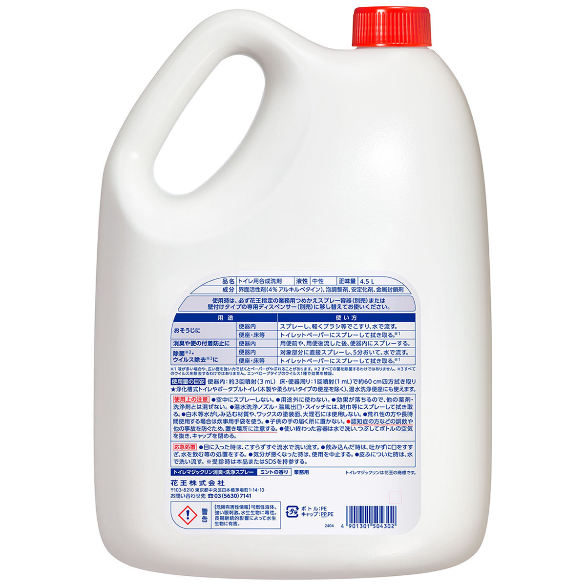 トイレマジックリン消臭・洗浄スプレー 4.5L