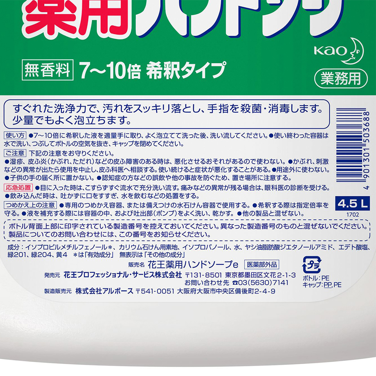 ｋａｏ薬用ハンドソープ 4.5L