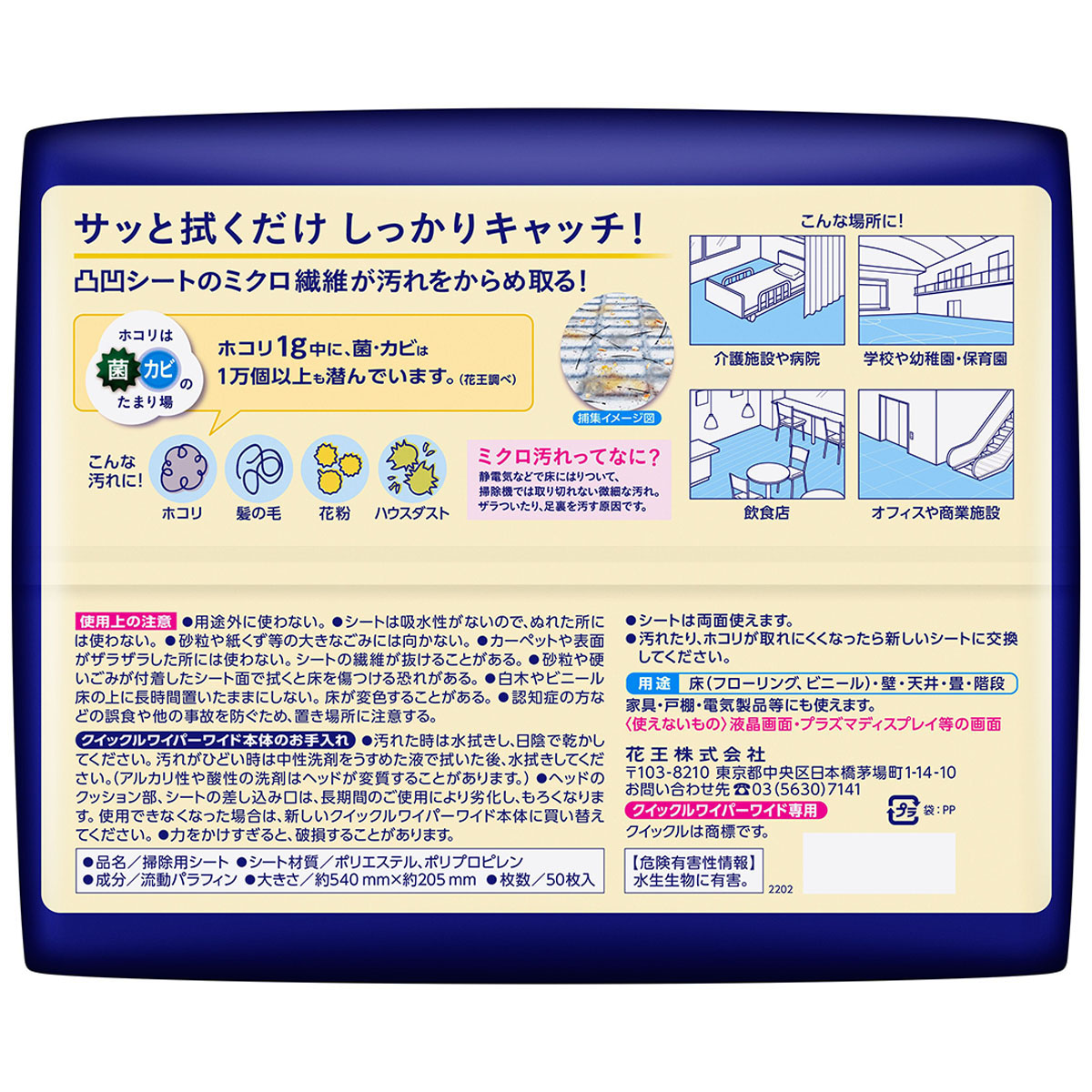 クイックルワイパーシート（Ｍ） 50枚