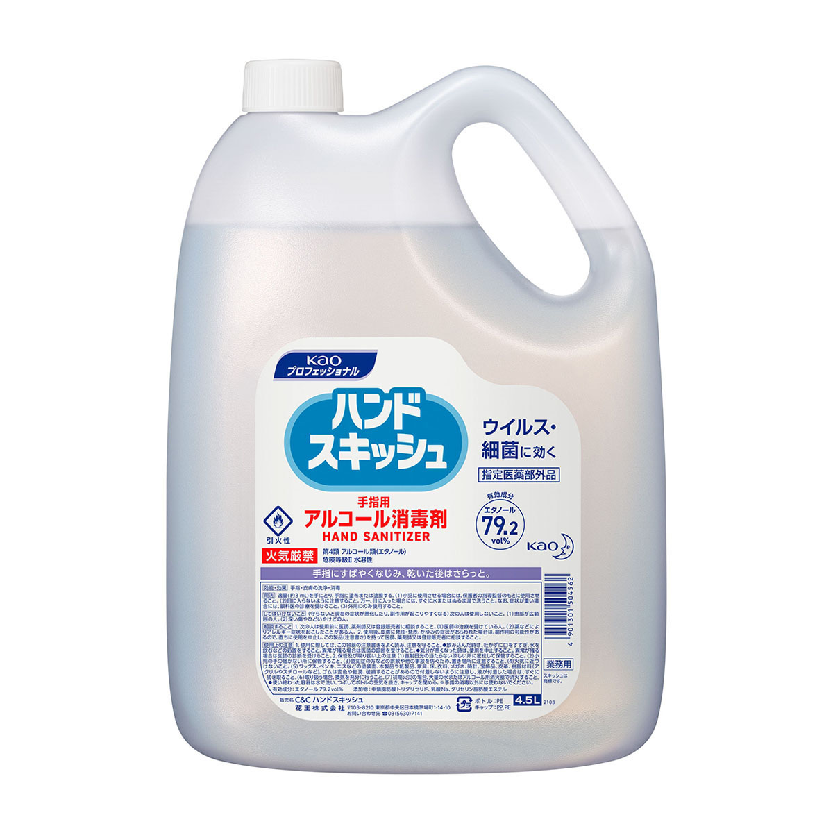 ハンドスキッシュアルコール消毒剤 4.5L