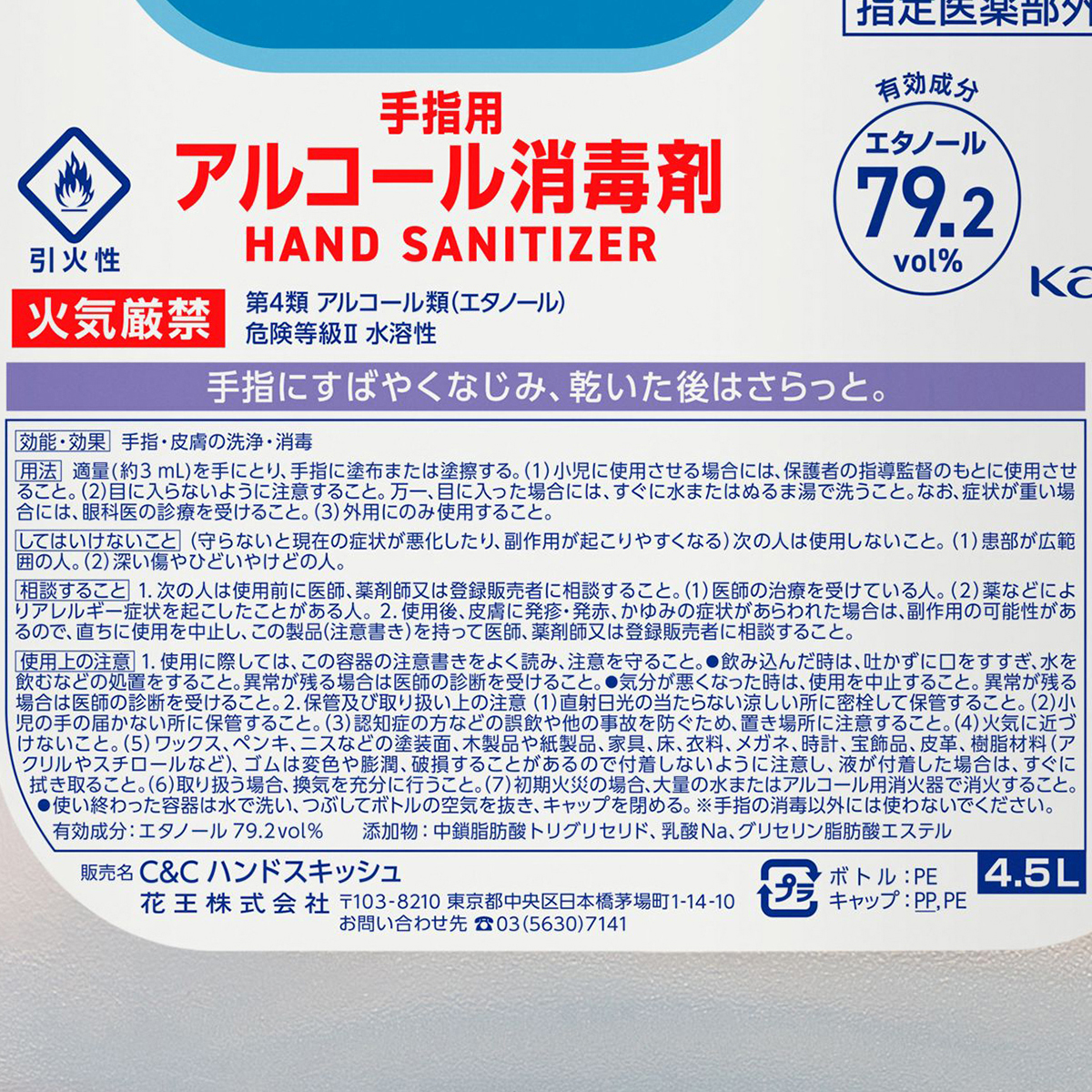 ハンドスキッシュアルコール消毒剤 4.5L