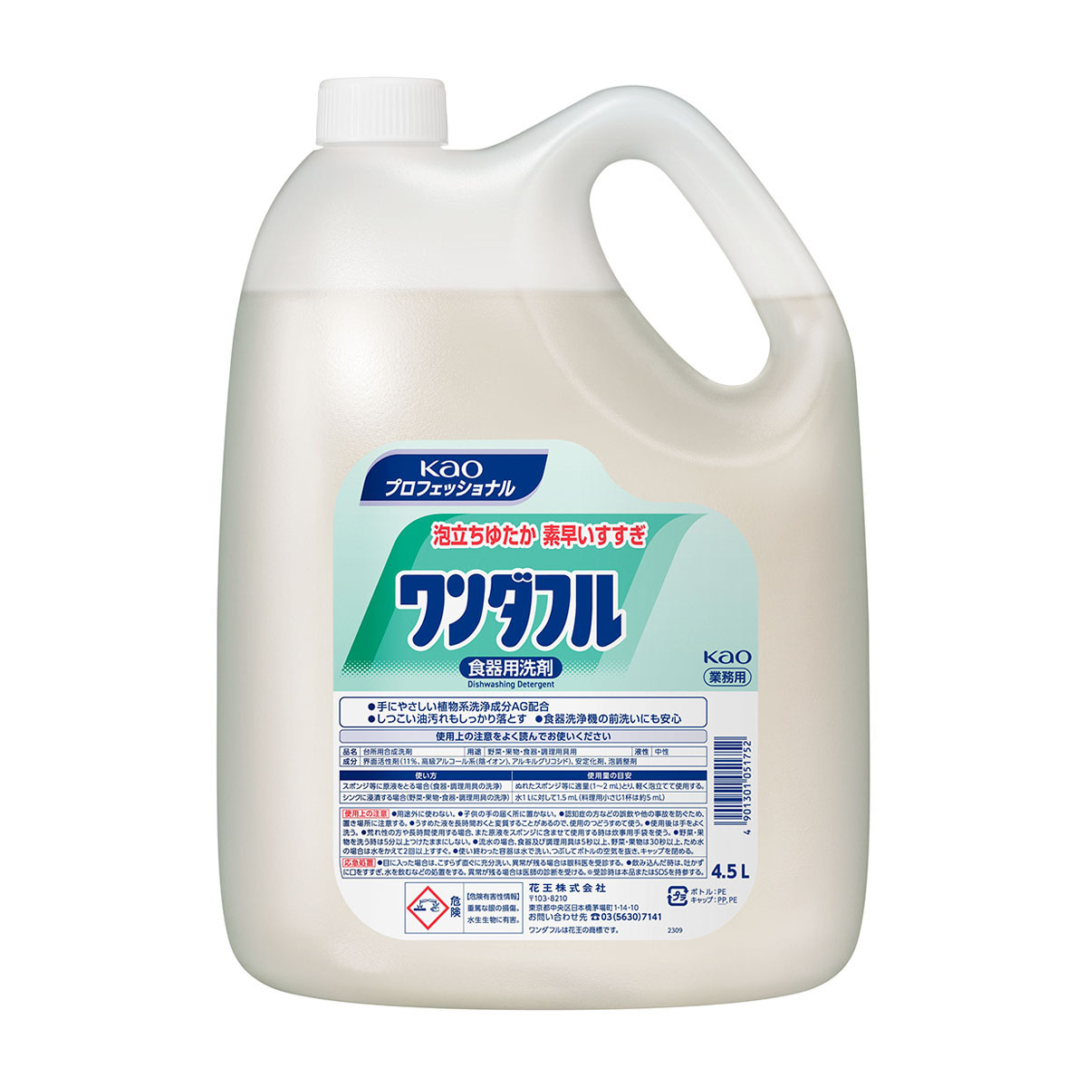 ワンダフル 4.5L