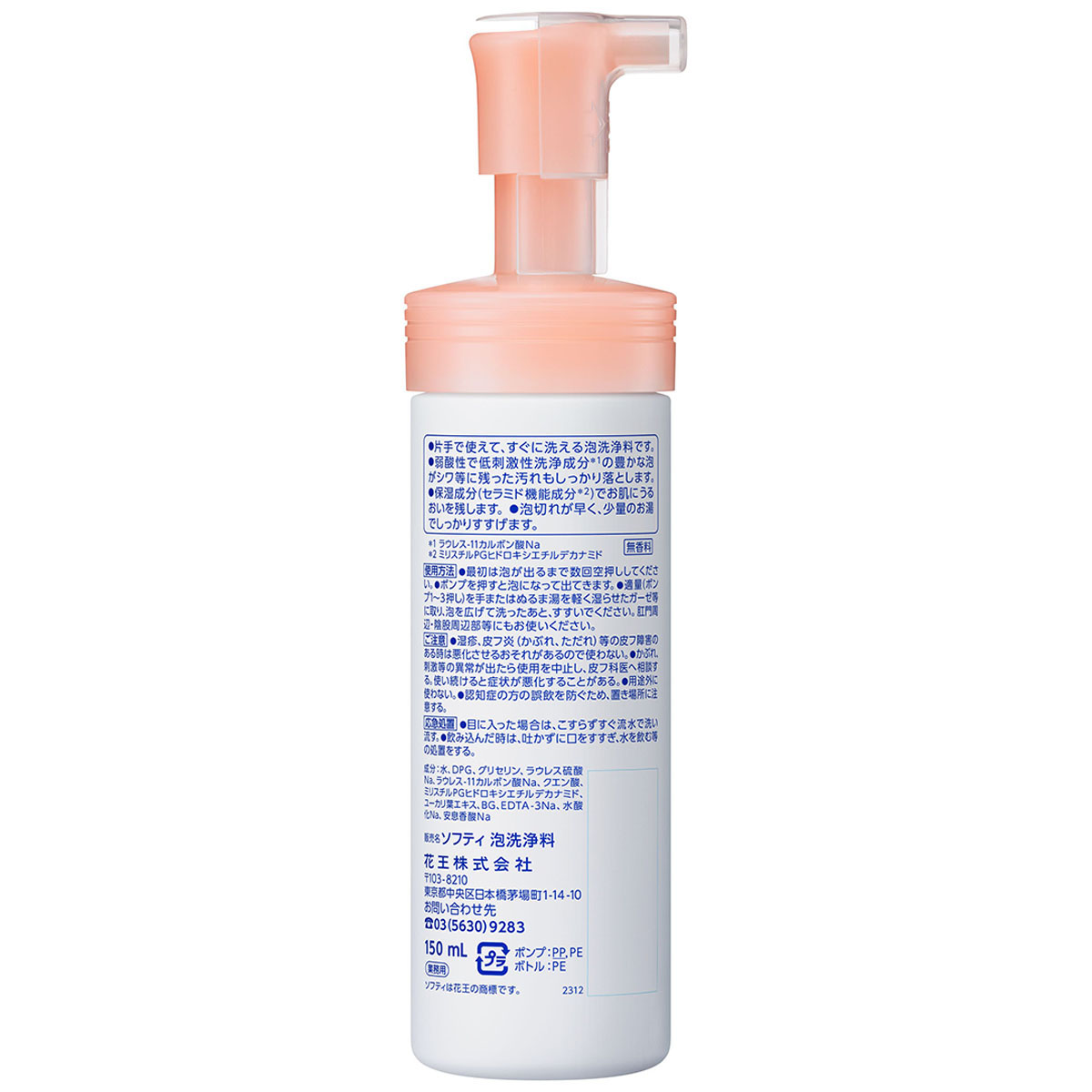 ソフティ泡洗浄料 150ml