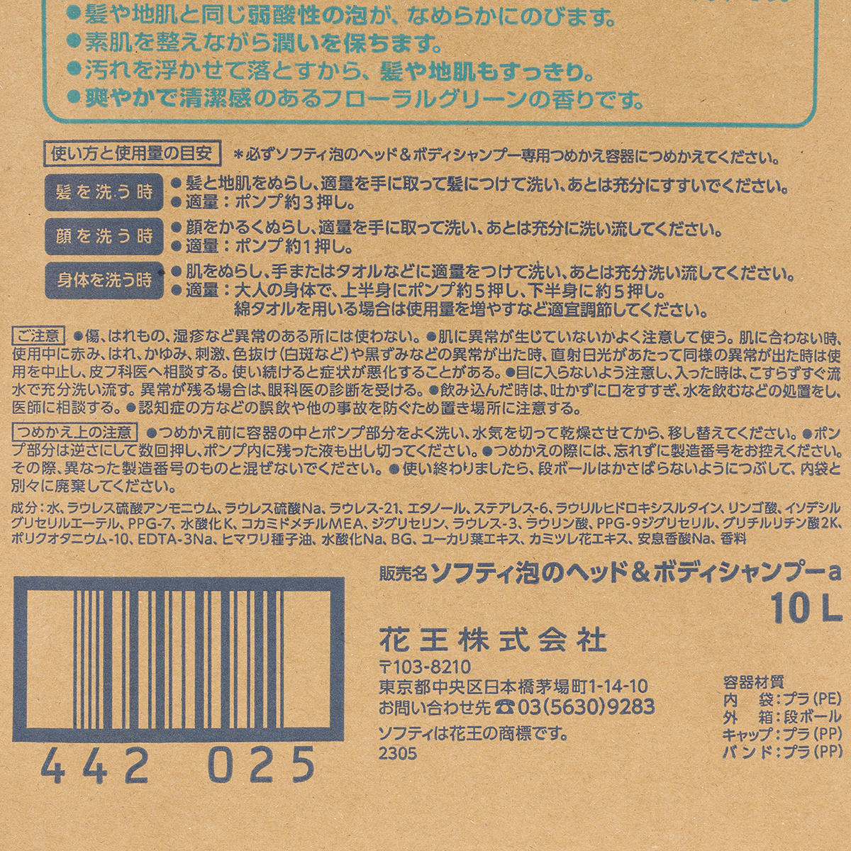 ソフティ 泡のヘッド＆ボディシャンプー 10L