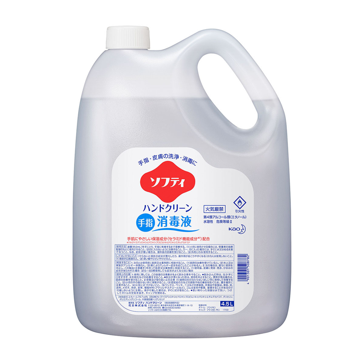 ソフティハンドクリーン手指消毒液 4.5L