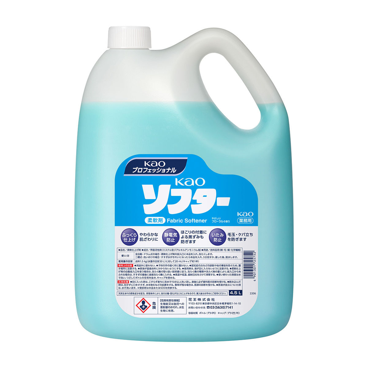 ｋａｏソフター 4.5L