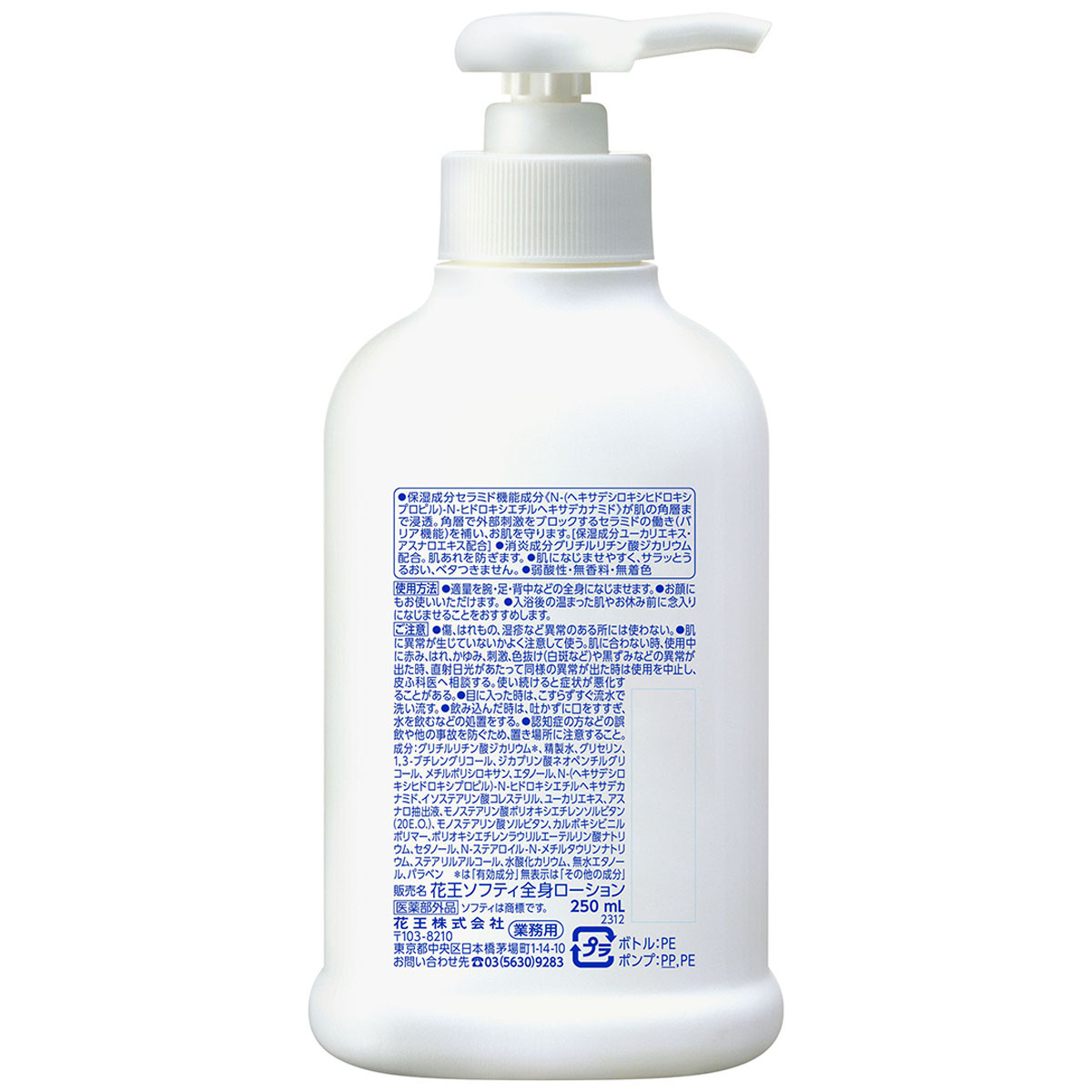ソフティ 薬用ミルクローション 250ml