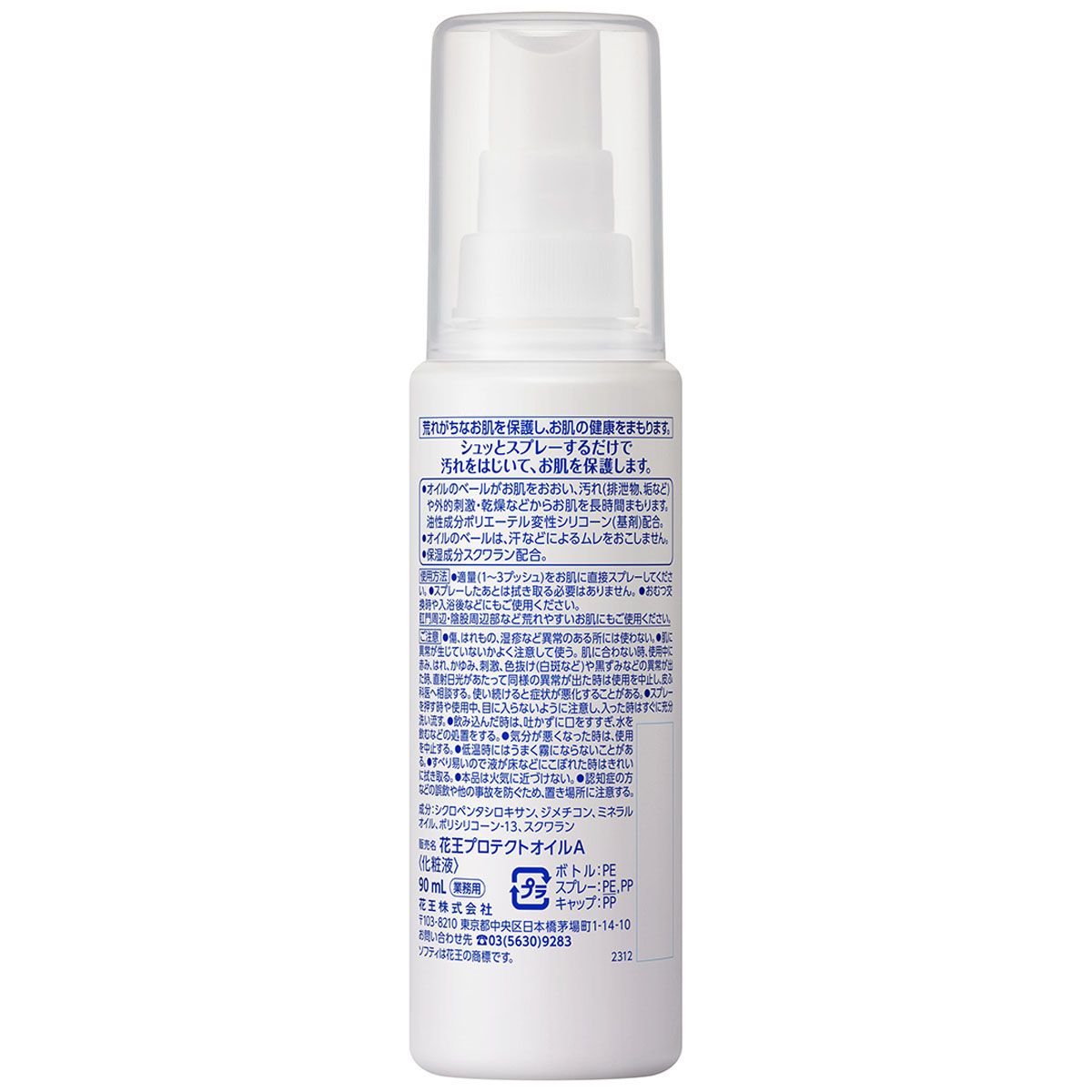 ソフティ保護オイル 90ml