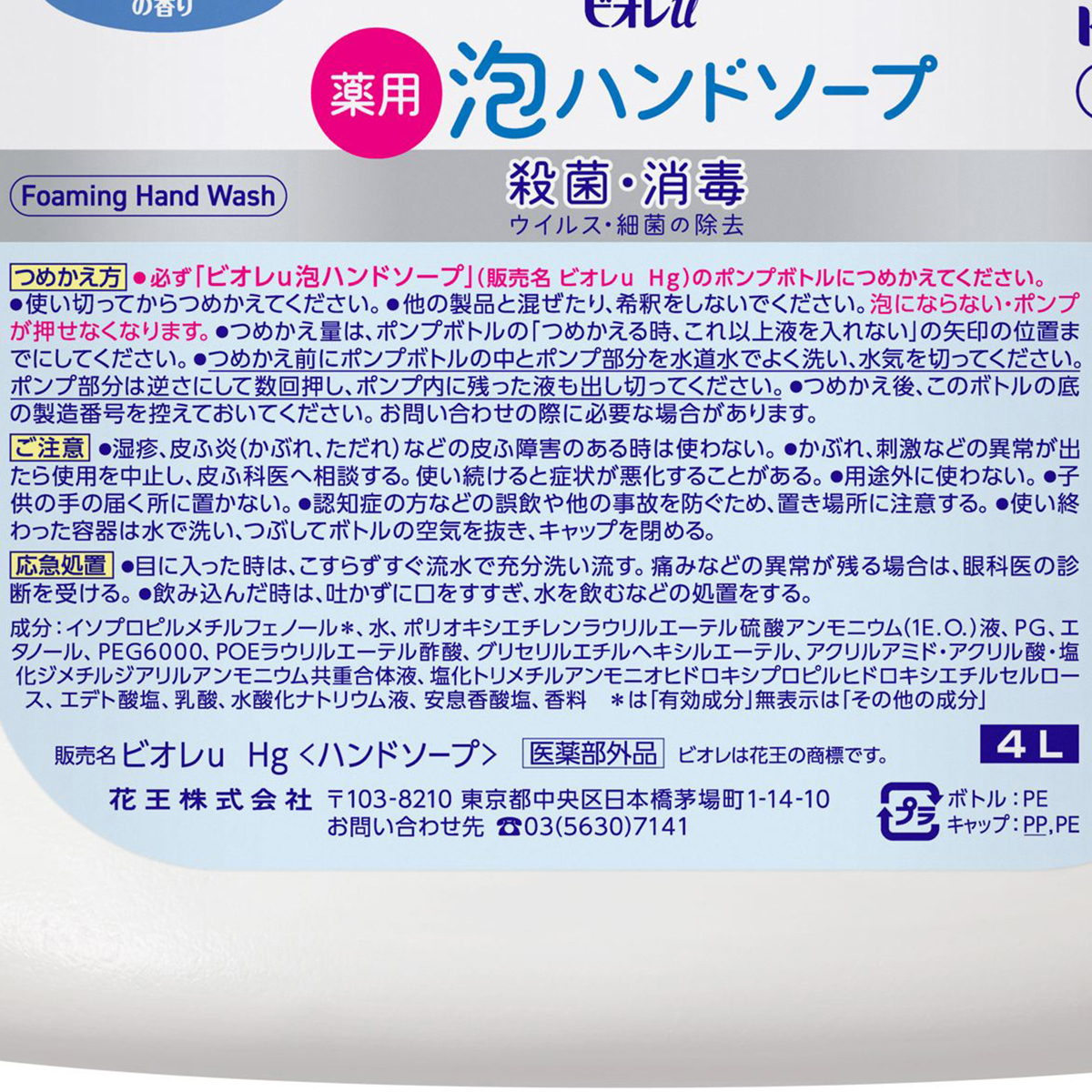 ビオレｕ泡ハンドソープ　業務用 4L