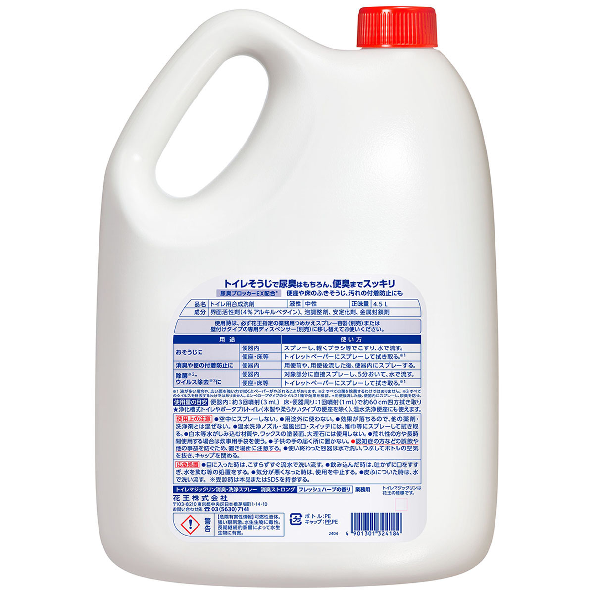 トイレマジックリン消臭・洗浄スプレー消臭ストロング 4.5L