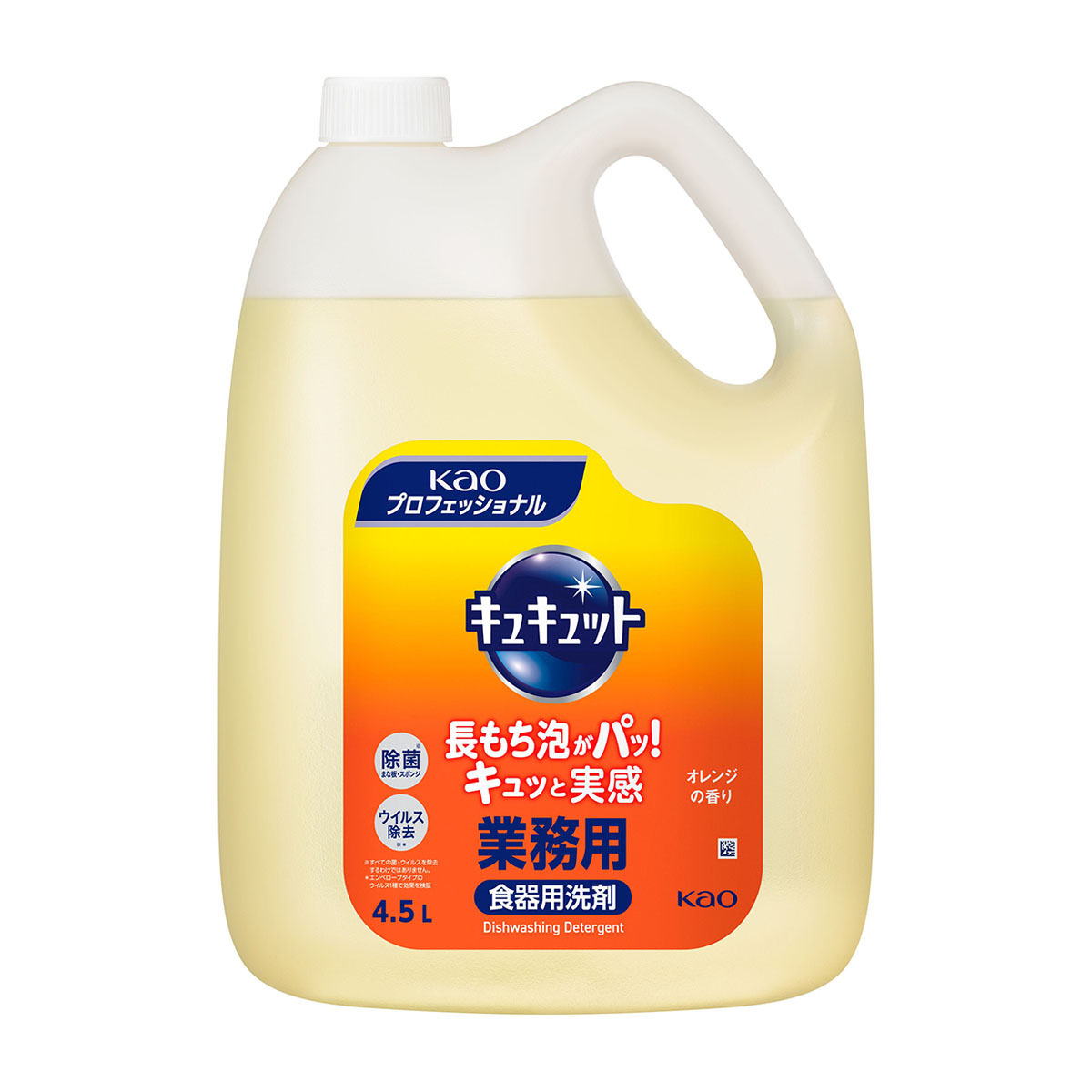 キュキュット 4.5L