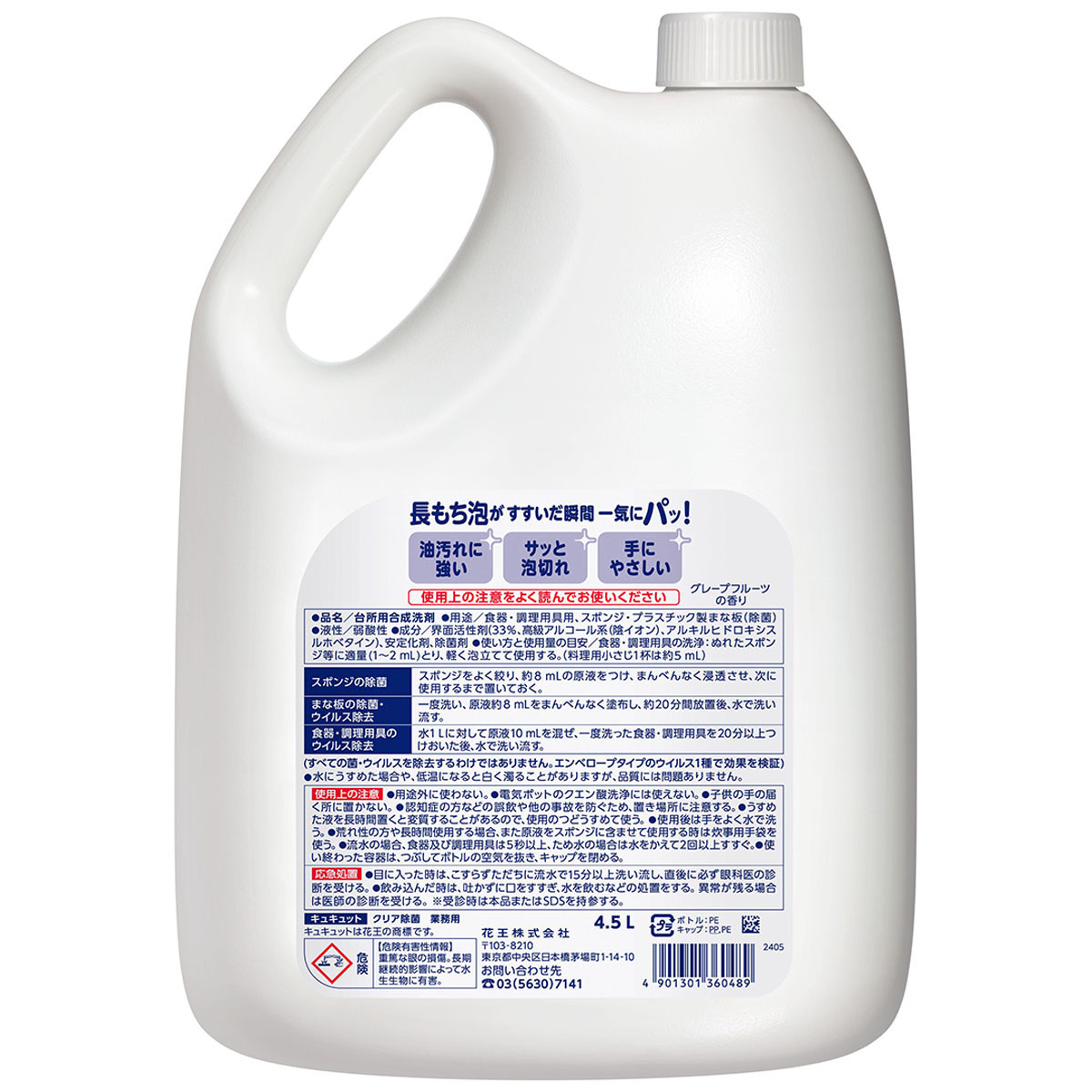 キュキュットクリア除菌 4.5L