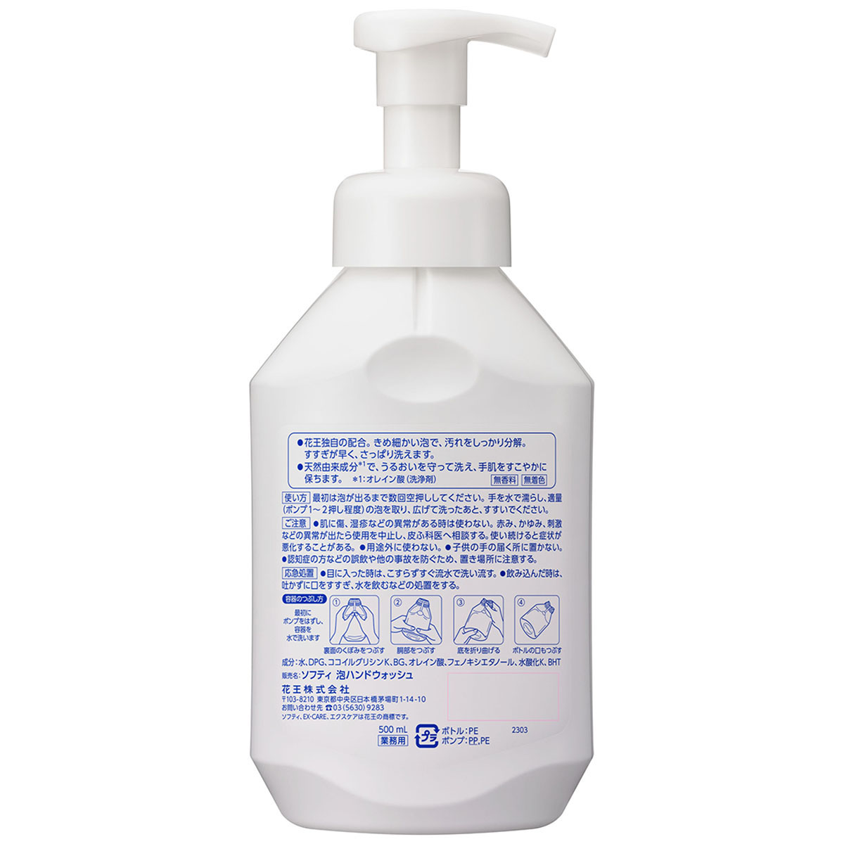 ソフティＥＸ－ＣＡＲＥ泡ハンドウォッシュ 500ml