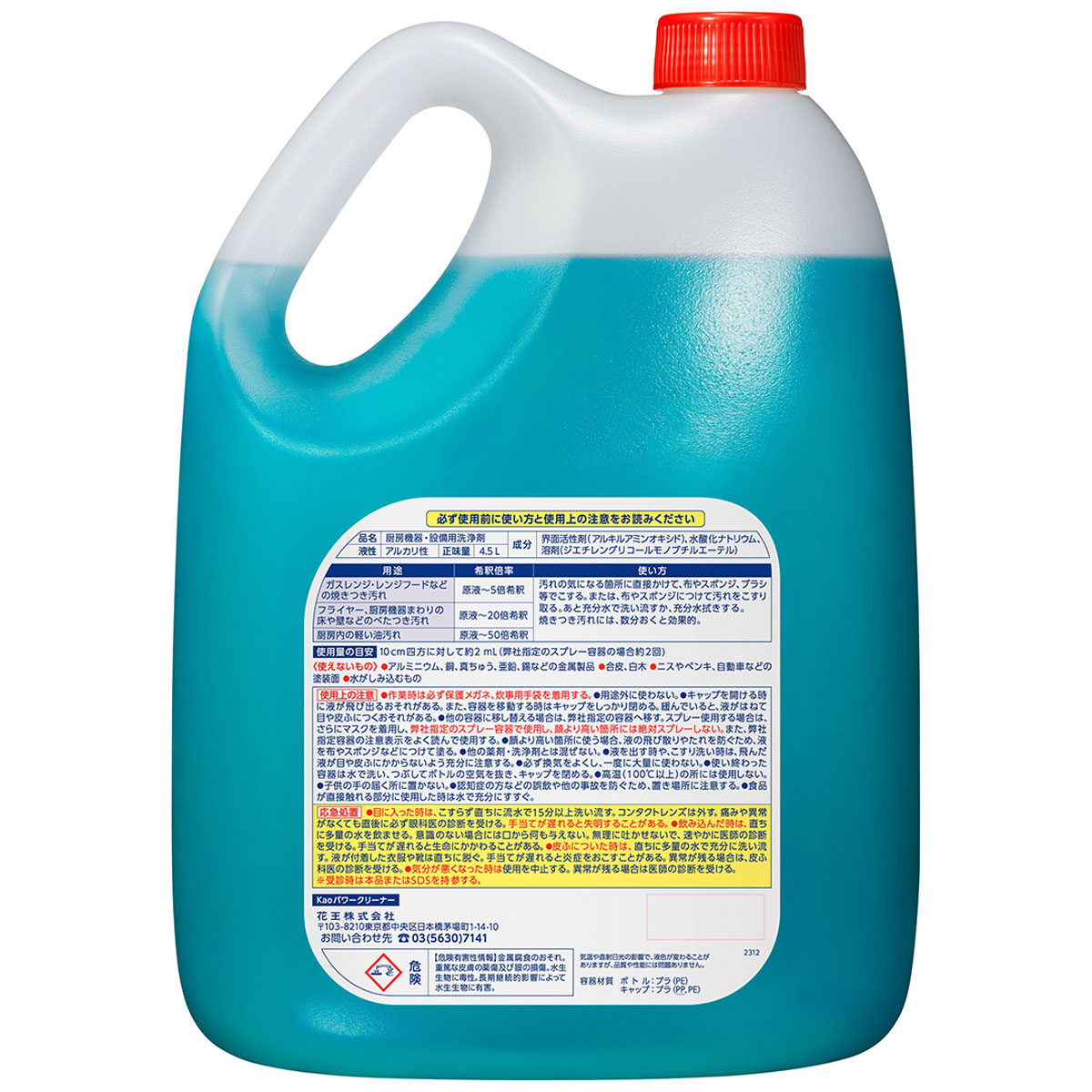 ｋａｏパワークリーナー 4.5L